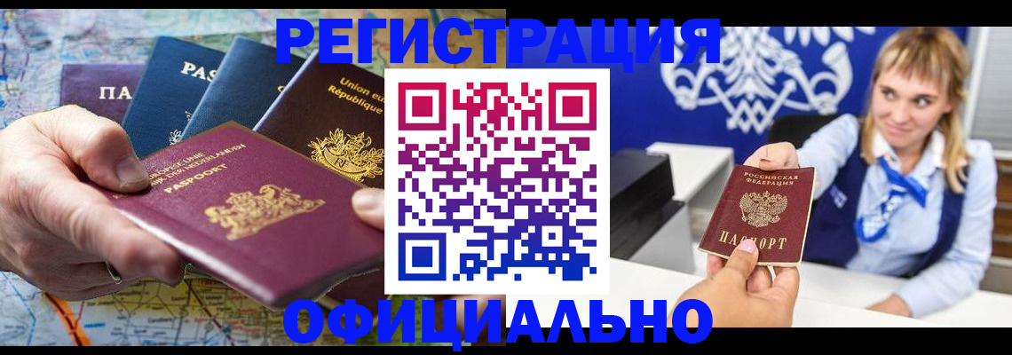 прописка в Новоалександровске